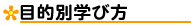 �p�\�J���b�W�@�ړI�ʊw�ѕ�