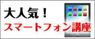 �X�}�[�g�t�H���u��