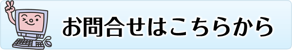 ���₢���킹�͂����炩��