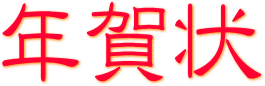 2004�N�N���